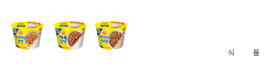 오뚜기(컵밥)
